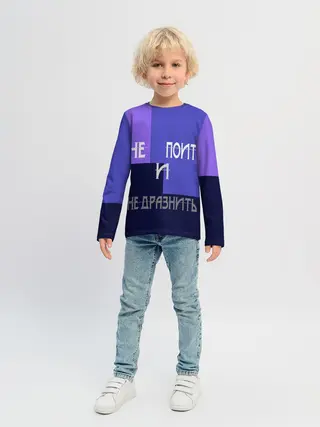 Детский лонгслив / не поить