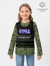 Детский лонгслив / Отряд Задних парт