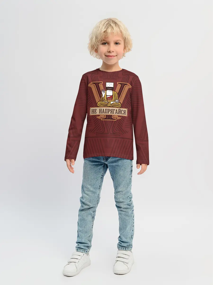 Детский лонгслив / Не напрягайся