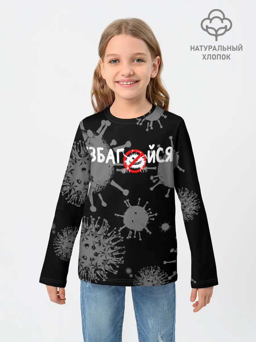 Детский лонгслив / Узбагойся.