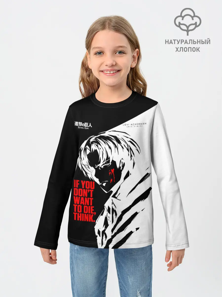 Детский лонгслив / ЕСЛИ НЕ ХОЧЕШЬ УМЕРЕТЬ, ПОДУМАЙ ЕЩЕ РАЗ