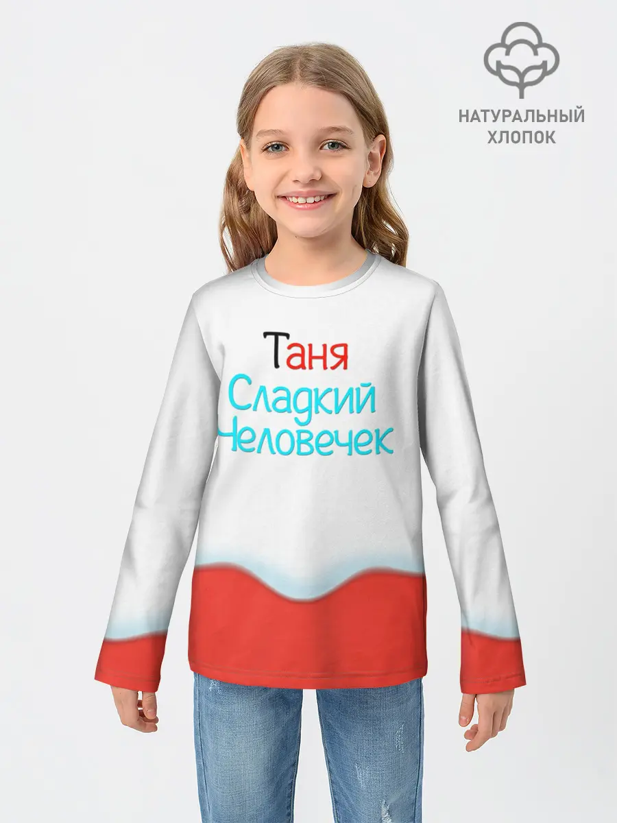 Детский лонгслив / Таня | Kinder