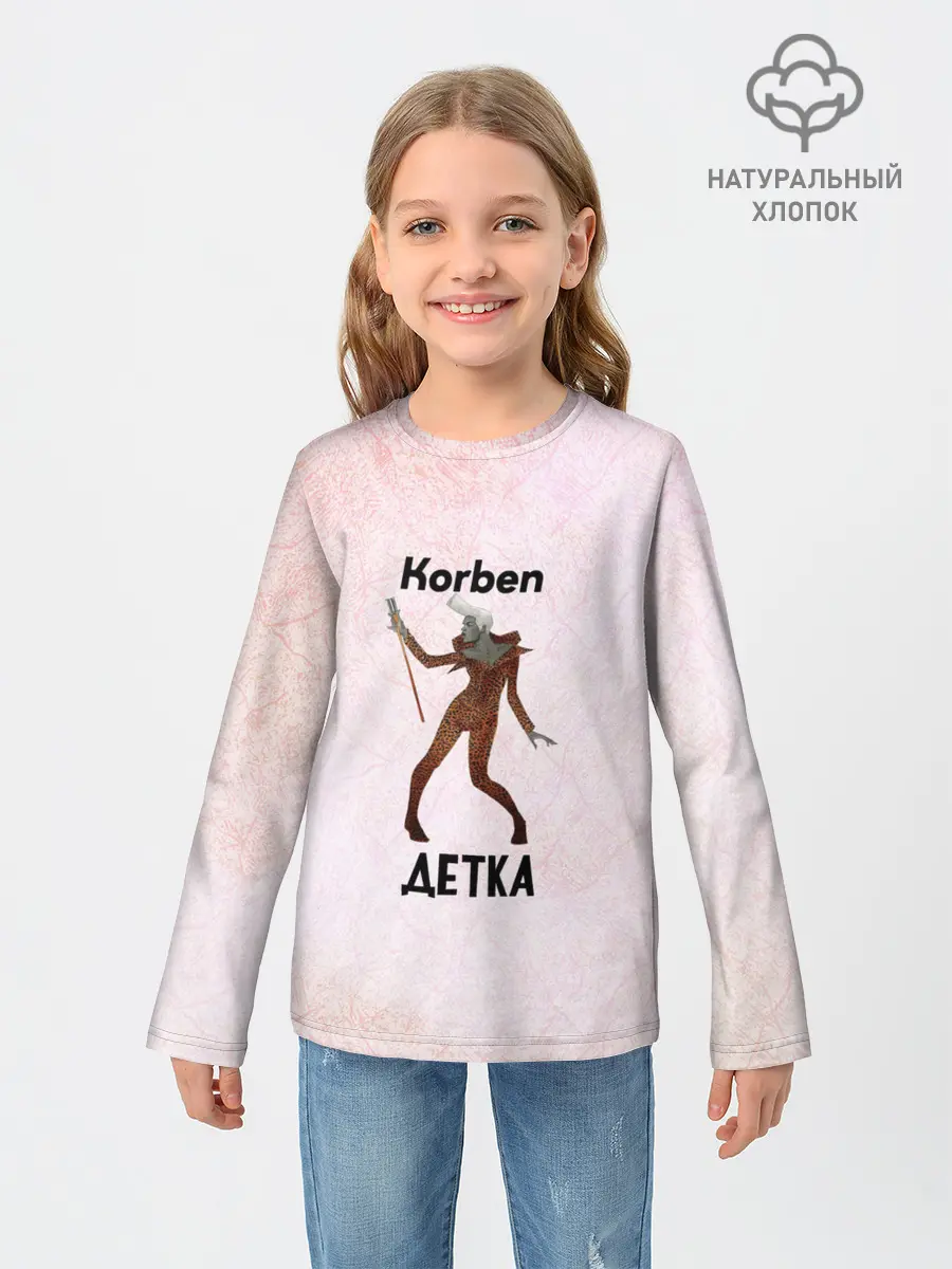 Детский лонгслив / Корбен Детка