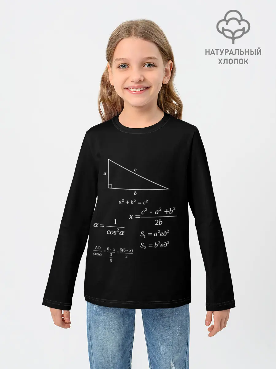 Детский лонгслив / Теорема Пифагора