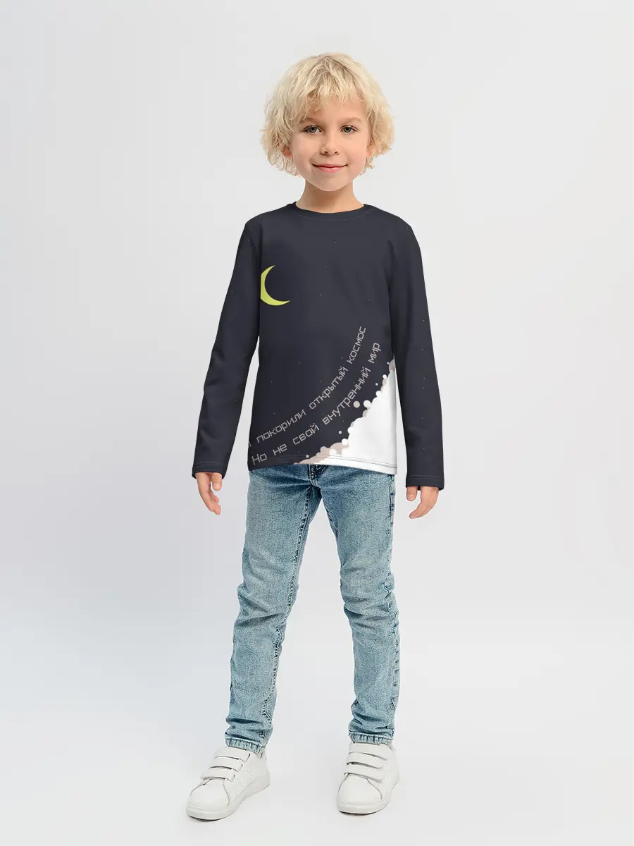 Детский лонгслив / Космос. Внутренний мир