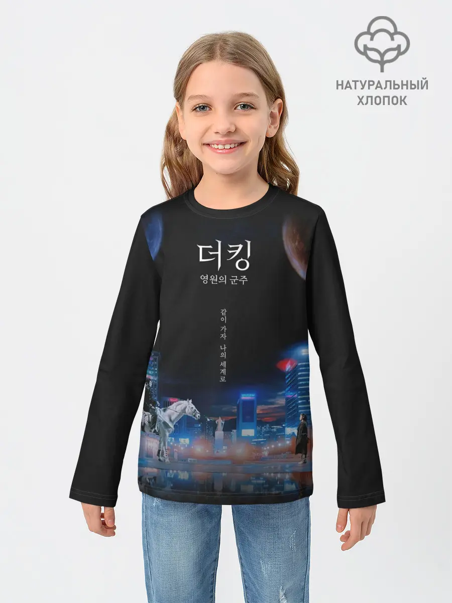 Детский лонгслив / Король