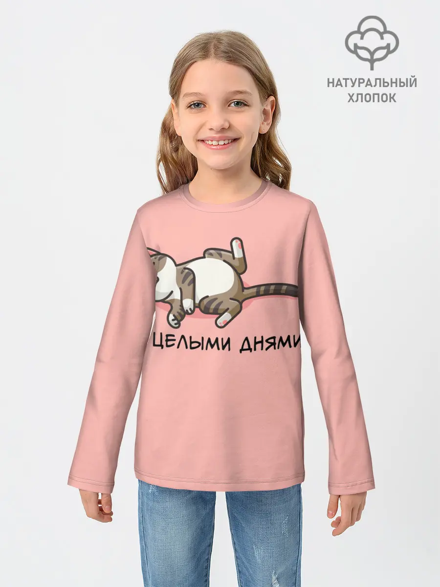 Детский лонгслив / Я целыми днями