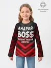 Детский лонгслив / Андрей БОСС решит любой вопрос