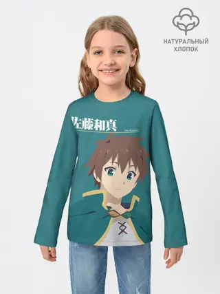 Детский лонгслив / Satou Kazuma