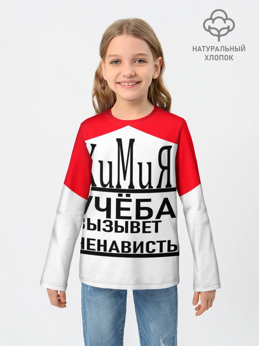 Детский лонгслив / Учёба-Химия
