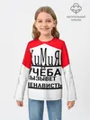 Детский лонгслив / Учёба-Химия