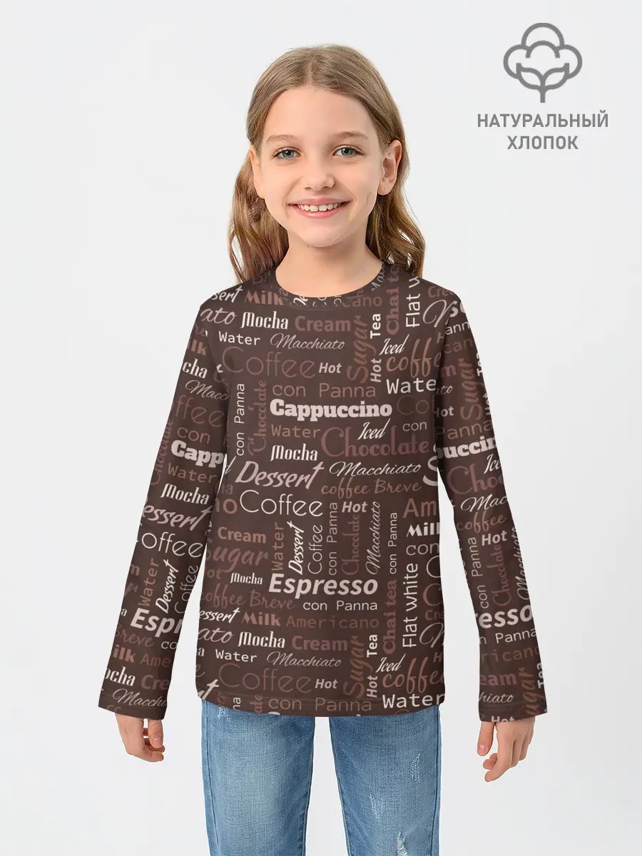 Детский лонгслив / Кофейные Напитки