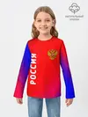 Детский лонгслив / РОССИЯ / RUSSIA