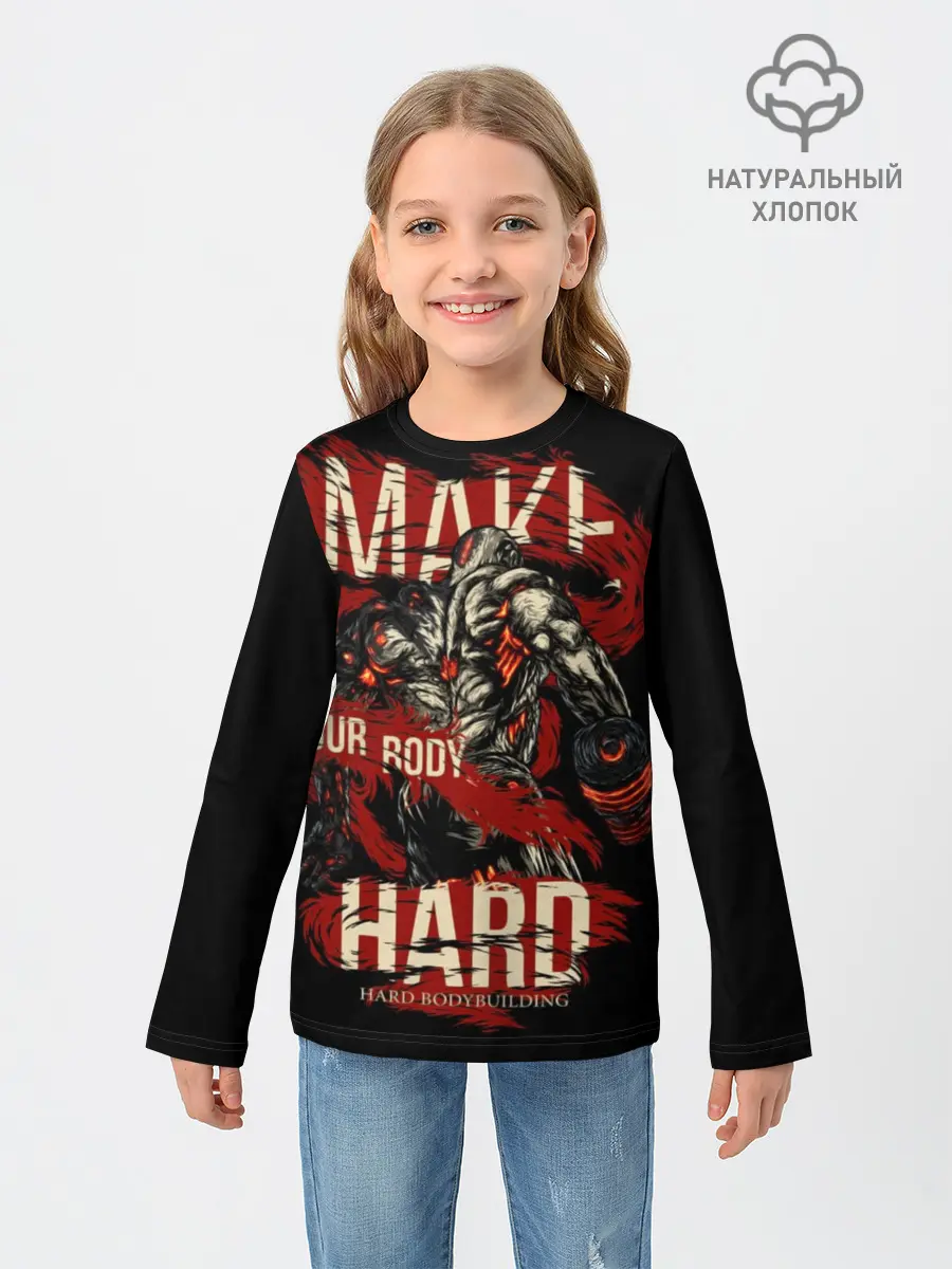 Детский лонгслив / Сделай своё тело твёрдым