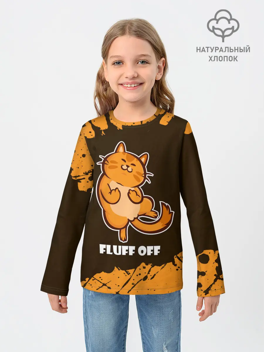 Детский лонгслив / КОТ - FLUFF OFF / Отвали