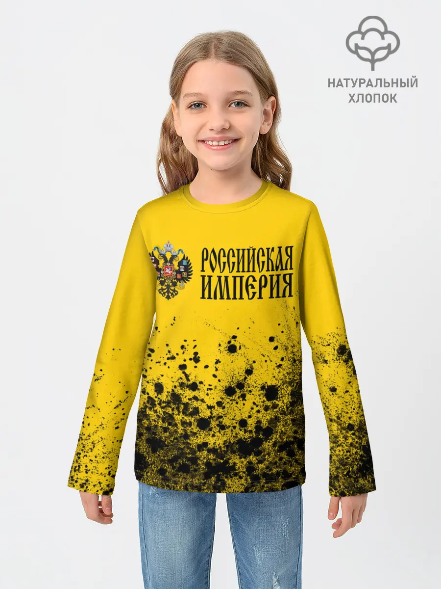 Детский лонгслив / РОССИЙСКАЯ ИМПЕРИЯ