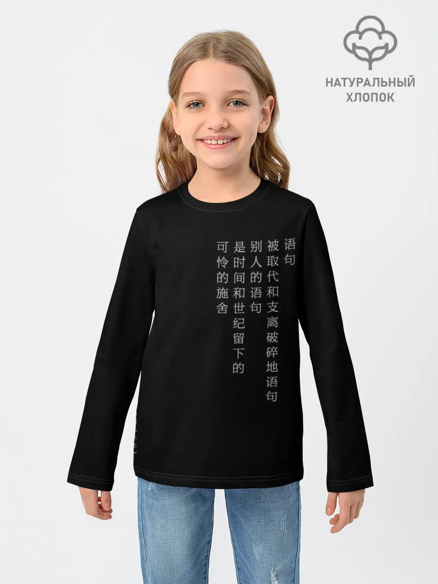 Детский лонгслив / Иероглифы | Япония