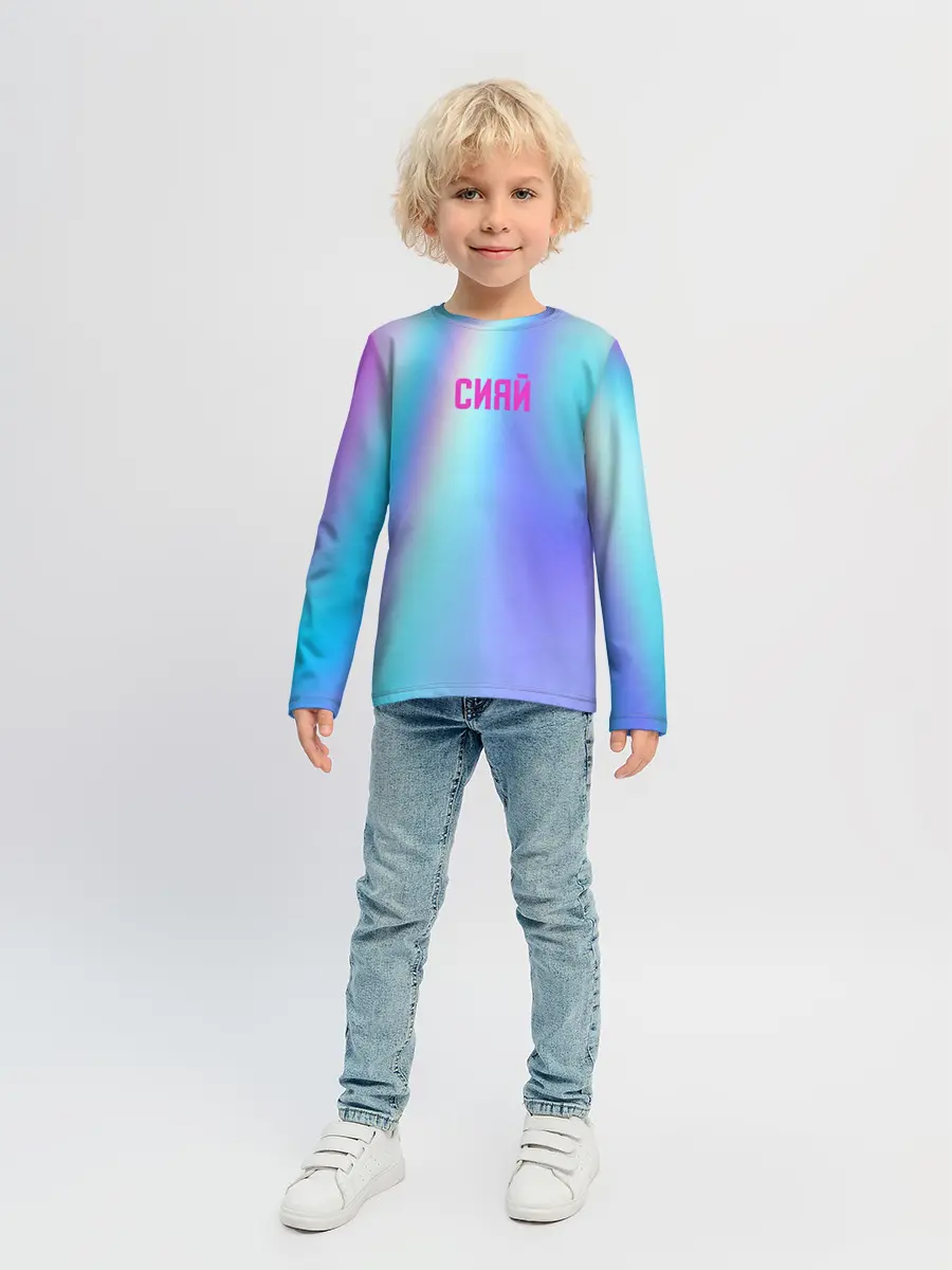 Детский лонгслив / СИЯЙ