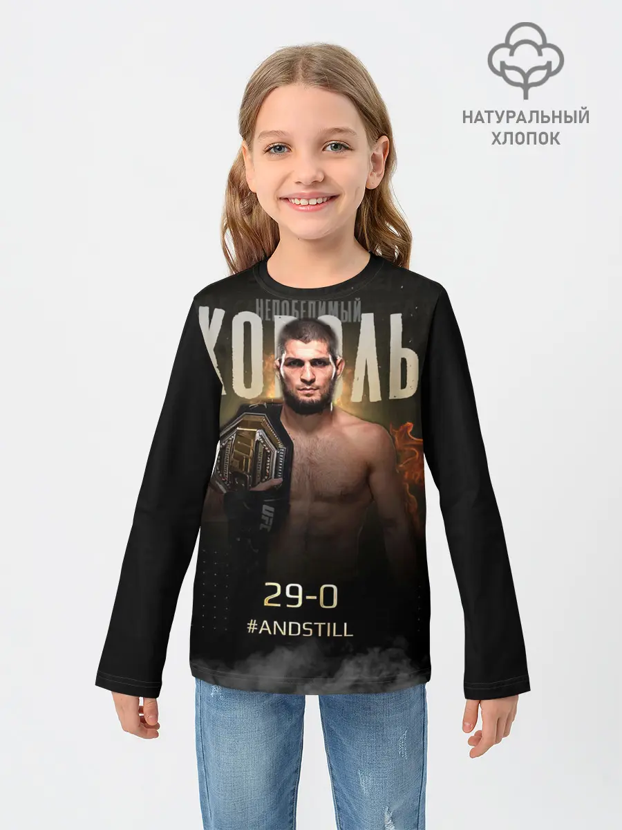Детский лонгслив / Хабиб Нурмагомедов - Король