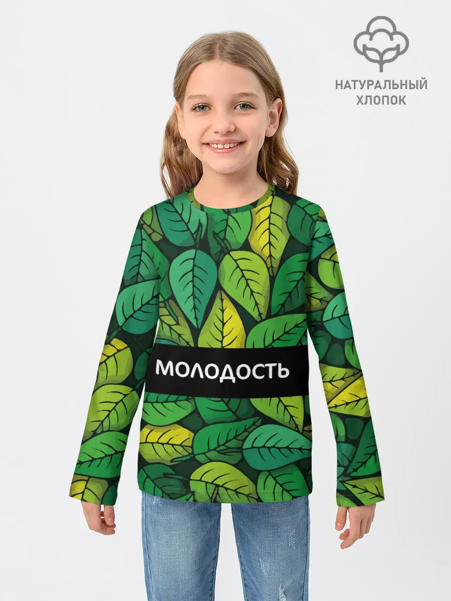 Детский лонгслив / Молодость/глупость