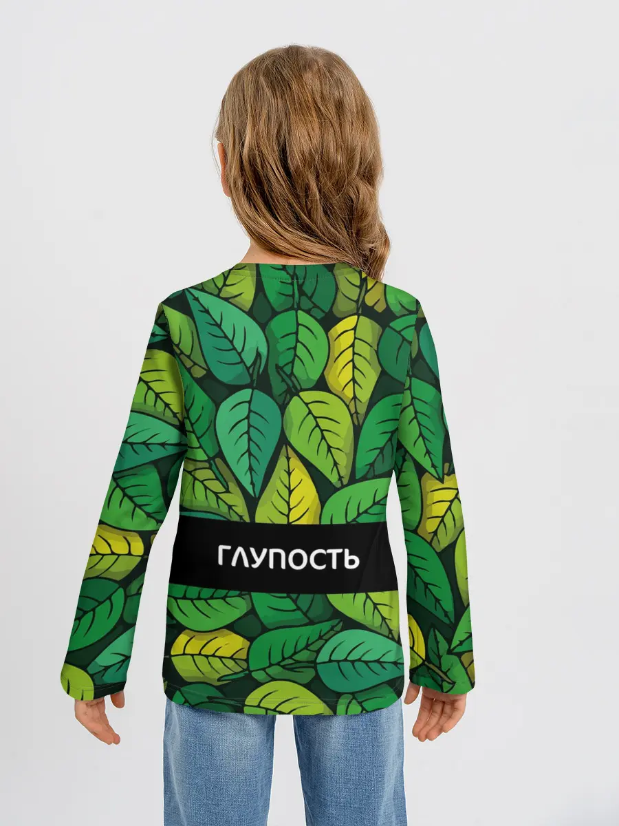 Детский лонгслив / Молодость/глупость