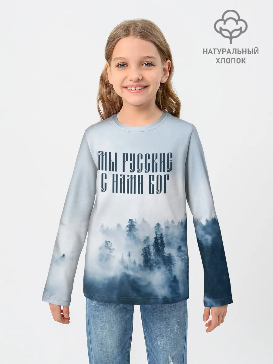 Детский лонгслив / МЫ РУССКИЕ С НАМИ БОГ