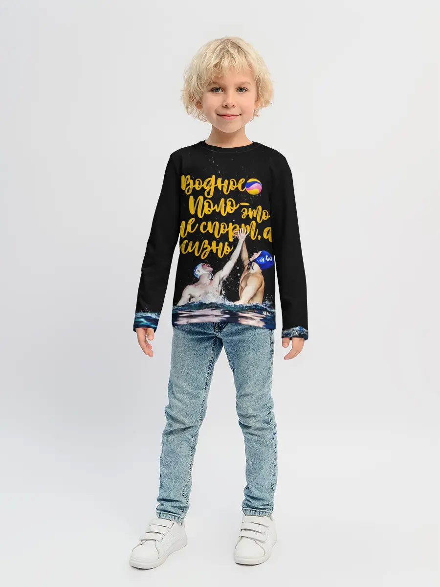 Детский лонгслив / Водное поло - это жизнь