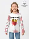 Детский лонгслив / Моя корона
