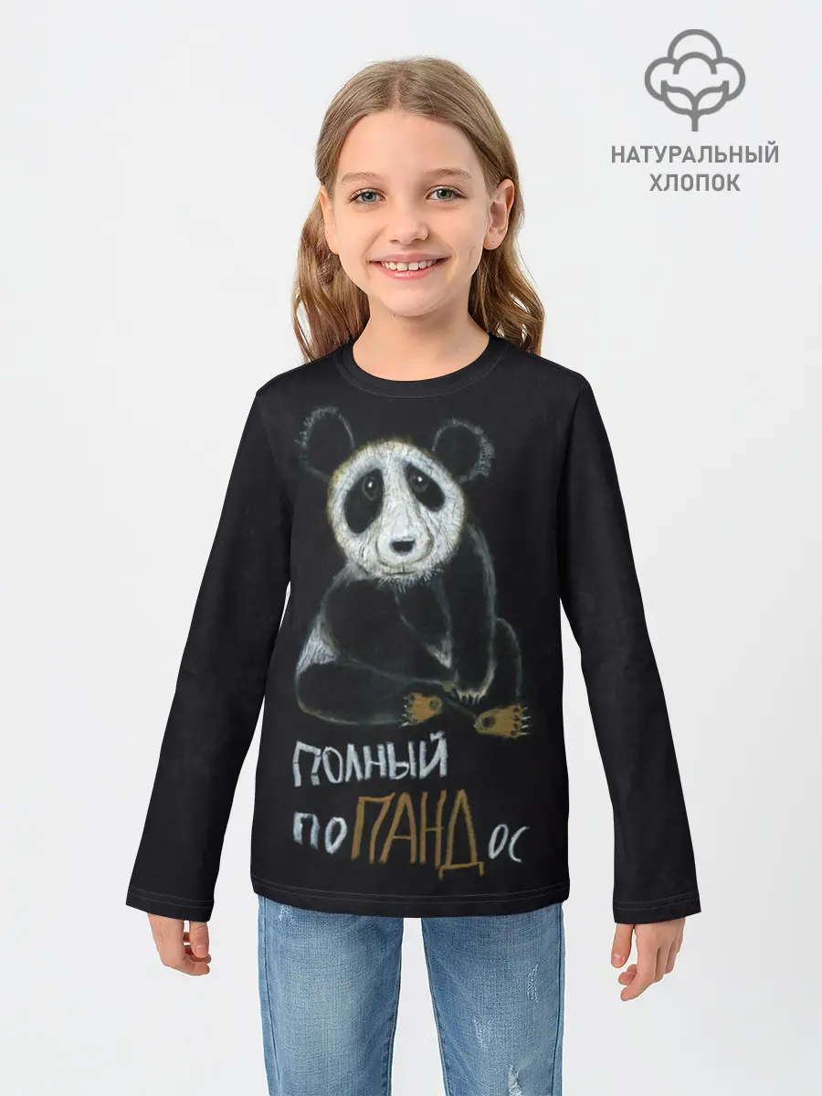 Детский лонгслив / Полный поПАНДос