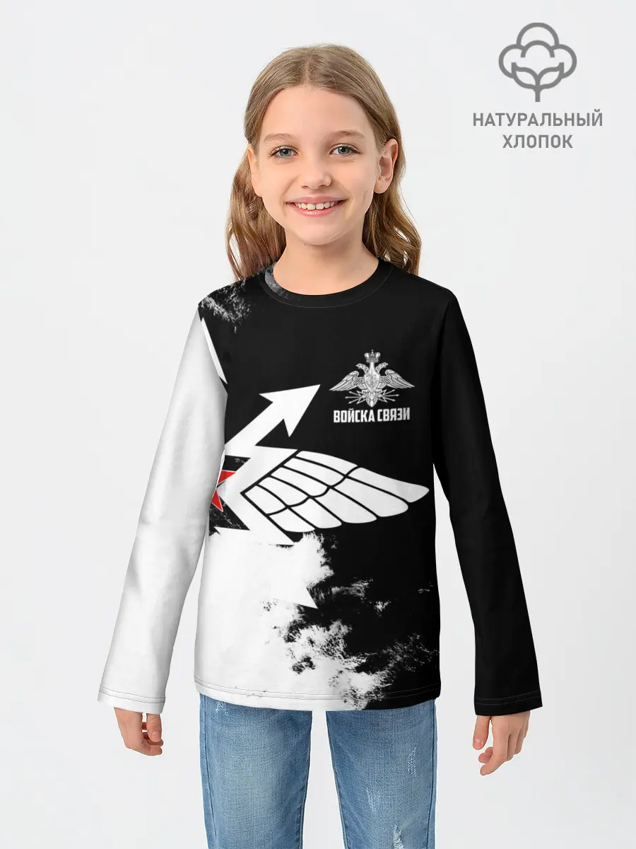 Детский лонгслив / Войска связи