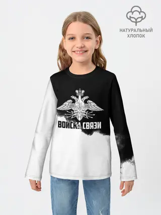 Детский лонгслив / Войска связи