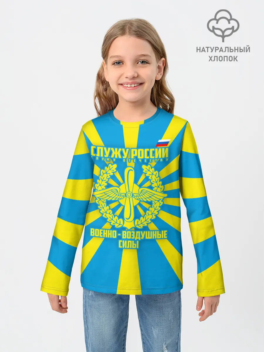 Детский лонгслив / Военно - воздушные силы