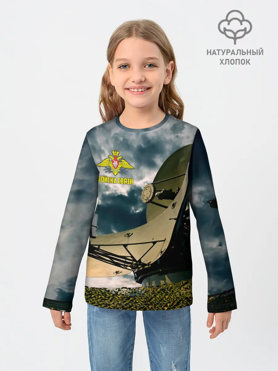 Детский лонгслив / Войска связи