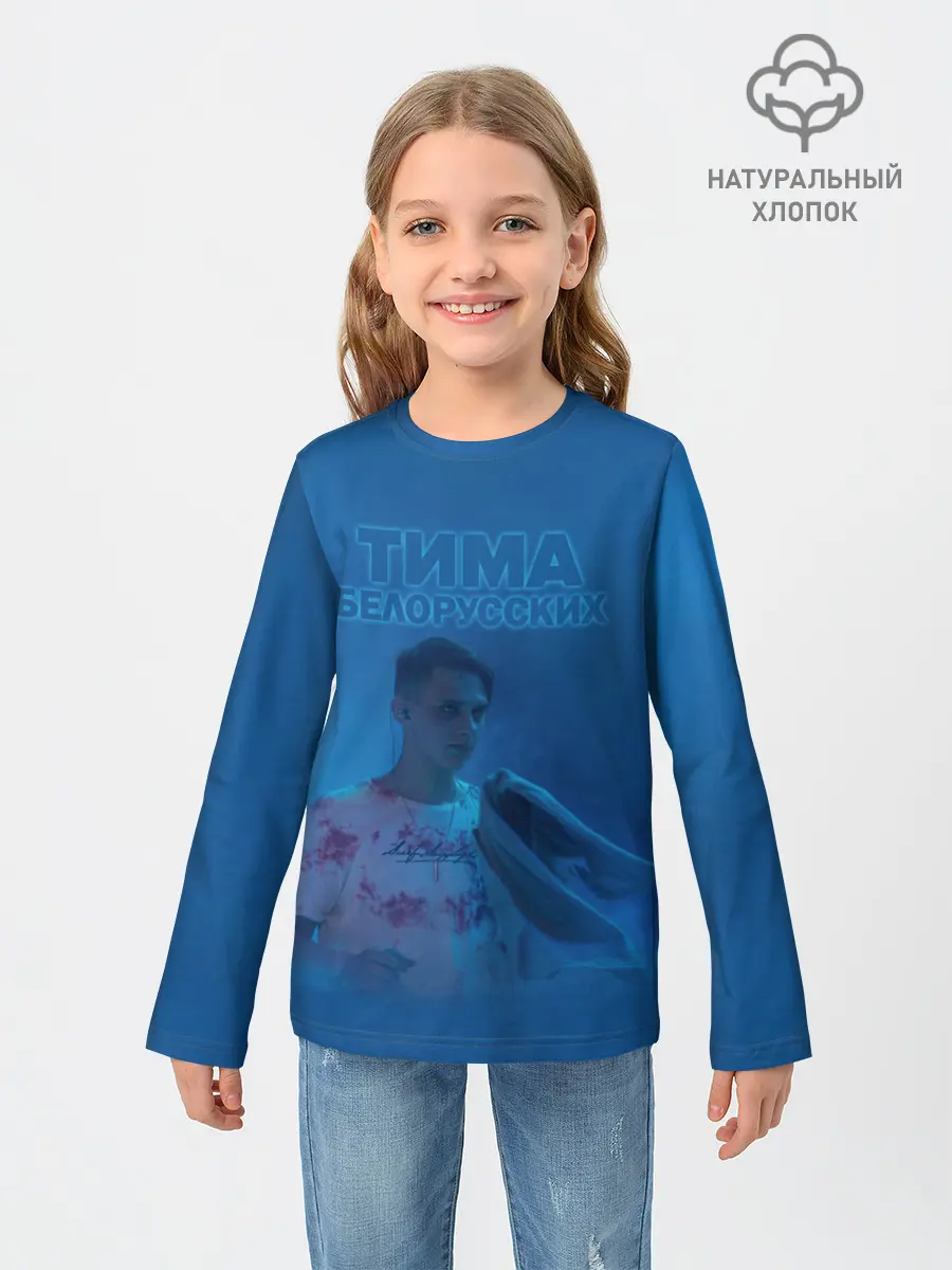 Детский лонгслив / Тима Белорусских.