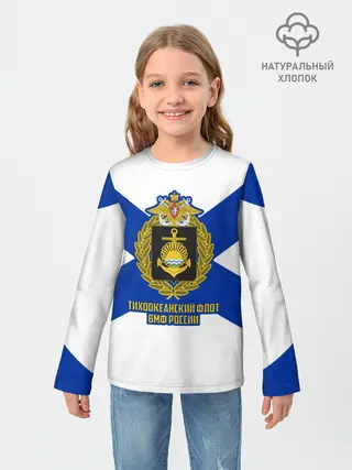 Детский лонгслив / Тихоокеанский флот ВМФ России