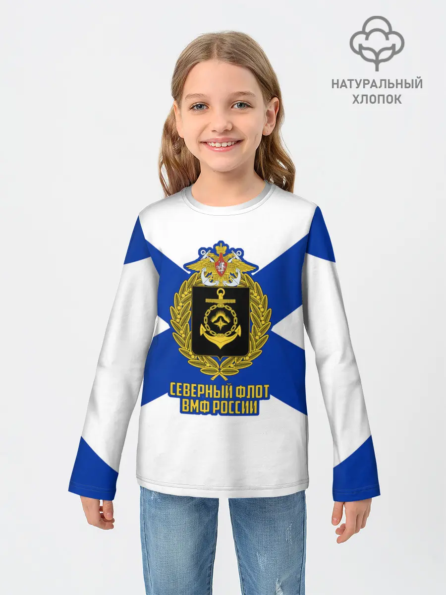 Детский лонгслив / Северный флот ВМФ России
