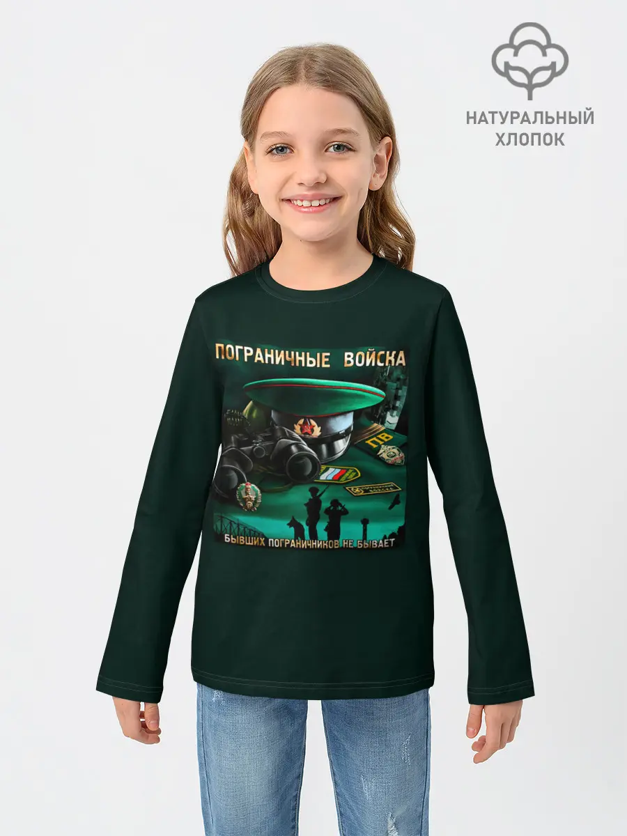 Детский лонгслив / Пограничные Войска