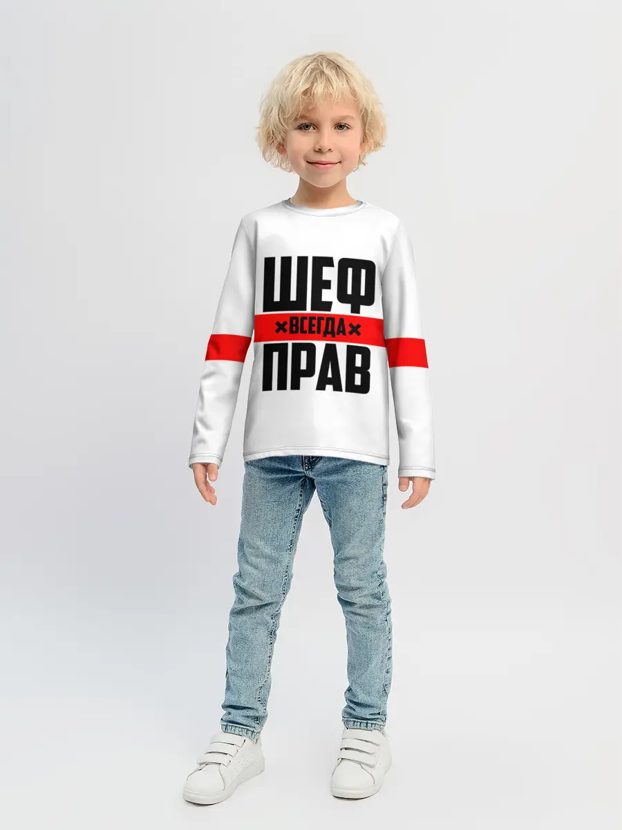 Детский лонгслив / Шеф всегда прав