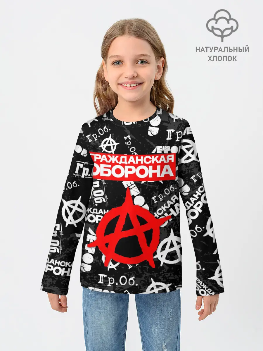 Детский лонгслив / ГРАЖДАНСКАЯ ОБОРОНА