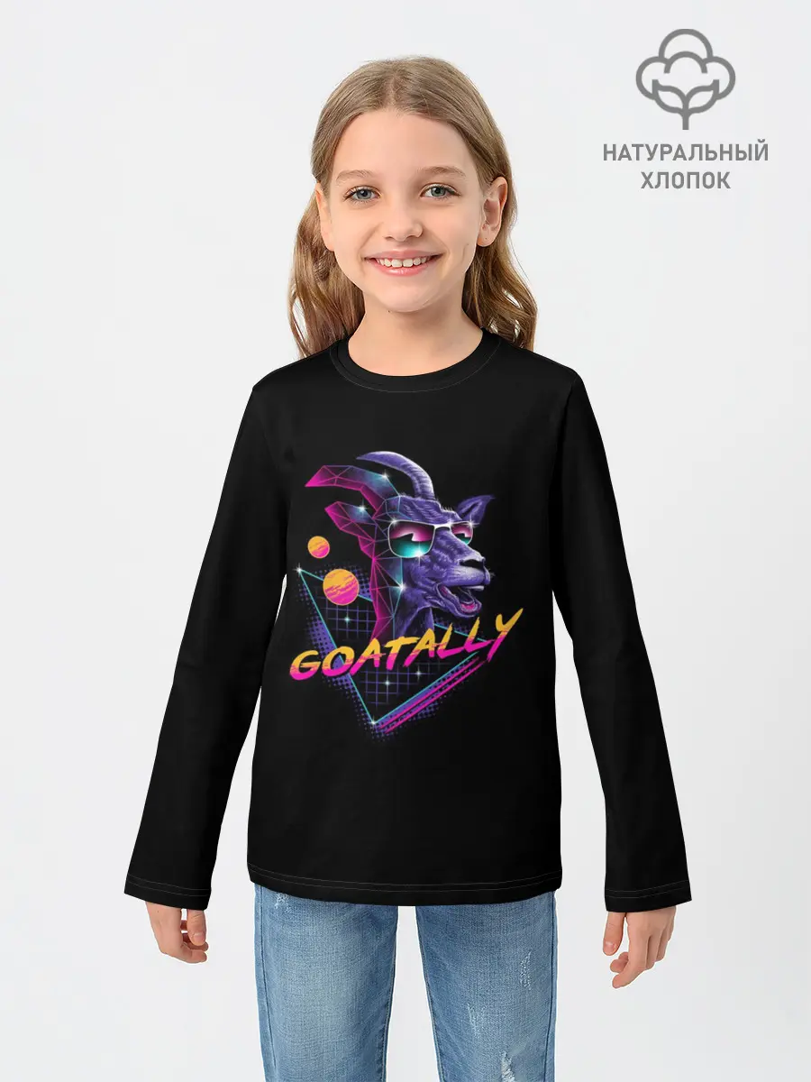 Детский лонгслив / GOATALLY