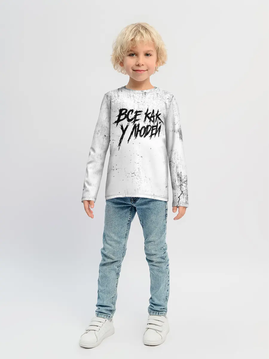 Детский лонгслив / Все как у людей