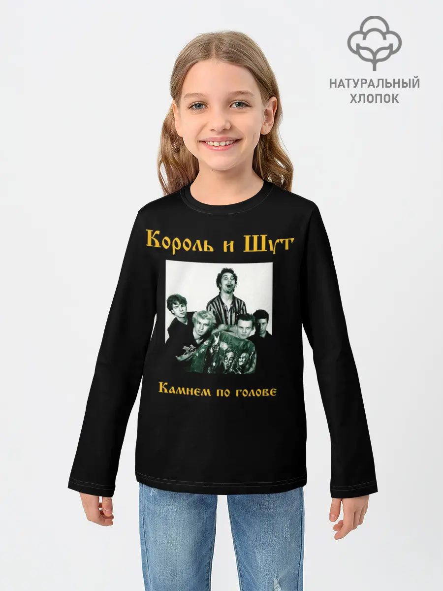 Детский лонгслив / Король и шут