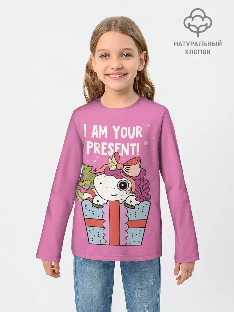 Детский лонгслив / I am your Present