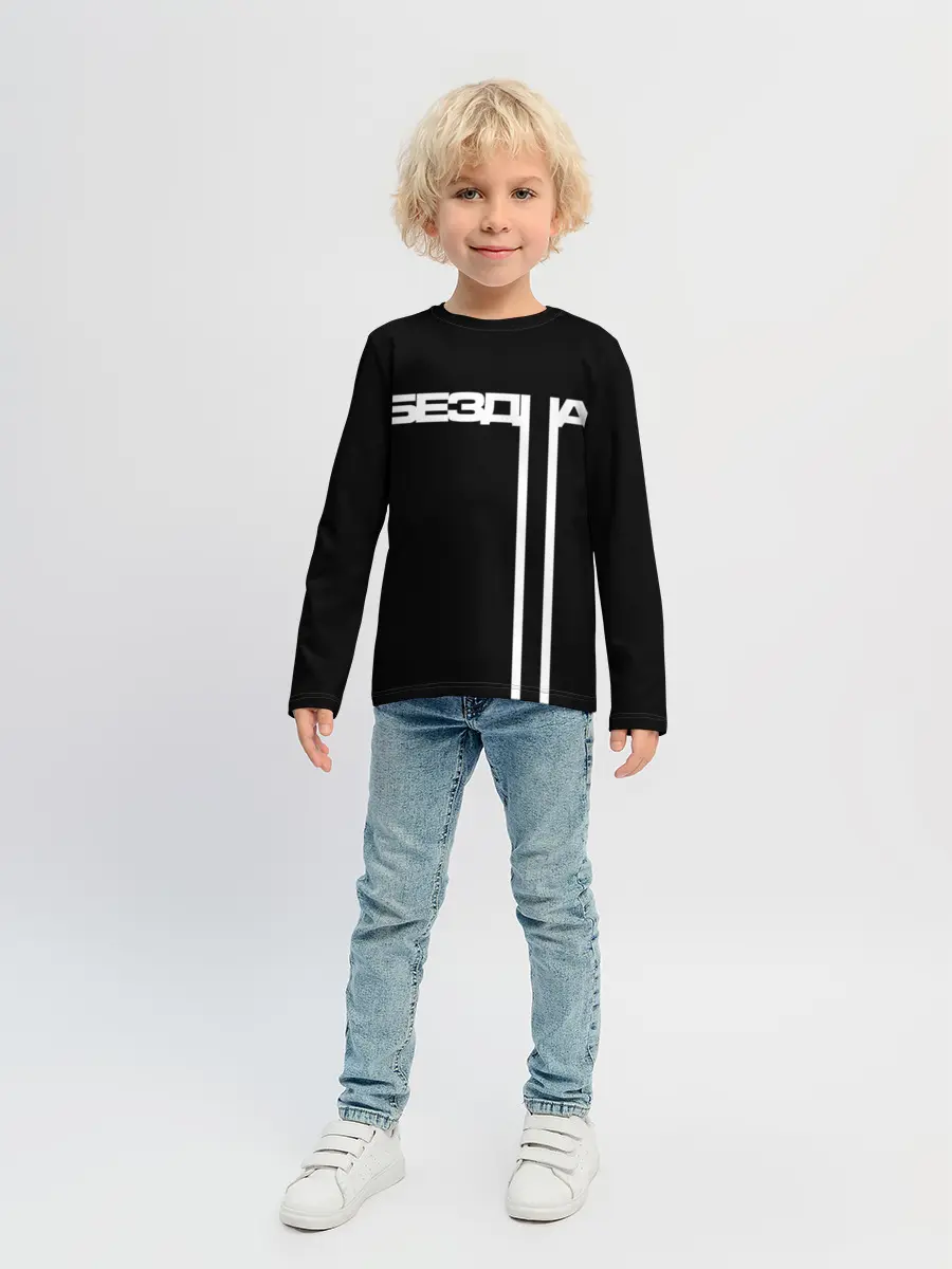 Детский лонгслив / бездна