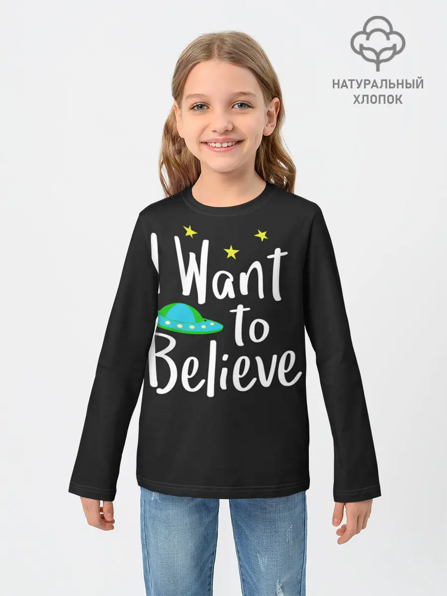 Детский лонгслив / I want to believe