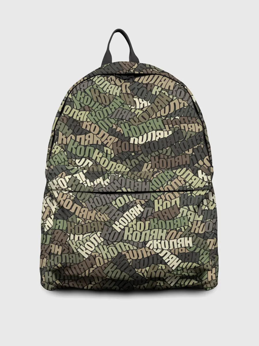 Рюкзак джинсовый / Именной камуфляж Колян