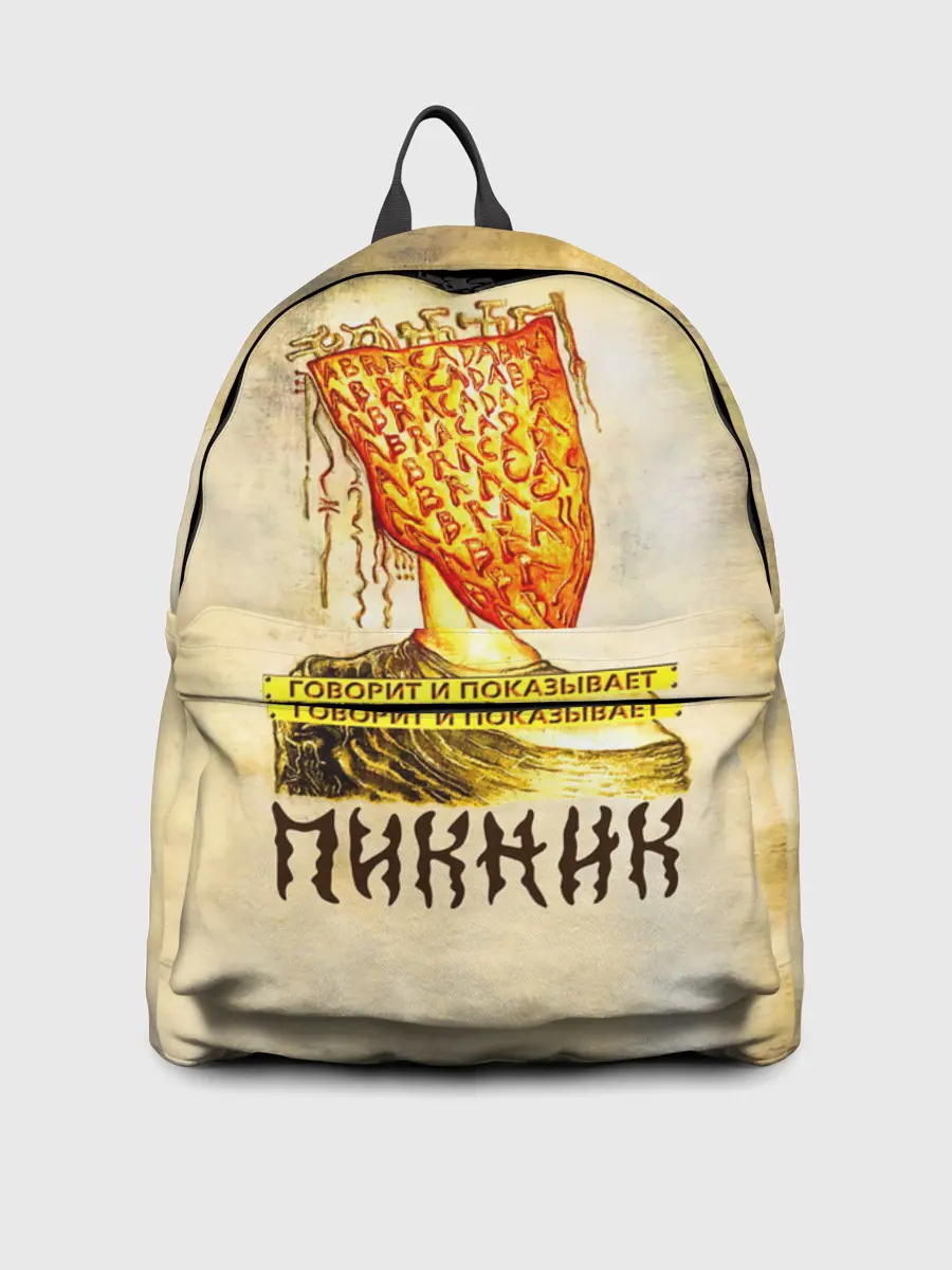 Рюкзак джинсовый / ГОВОРИТ и ПОКАЗЫВАЕТ - ПИКНИК