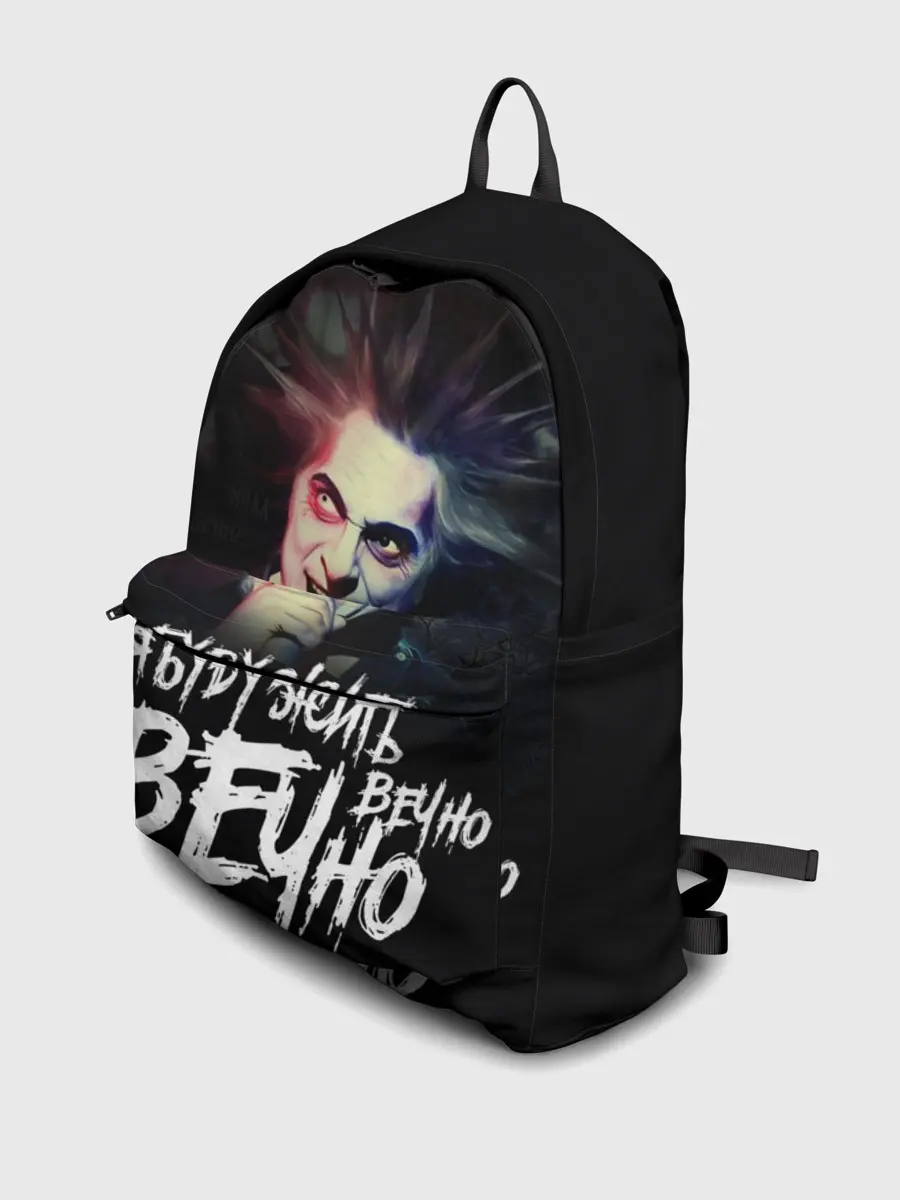 Рюкзак джинсовый / Жить вечно. Вечно.