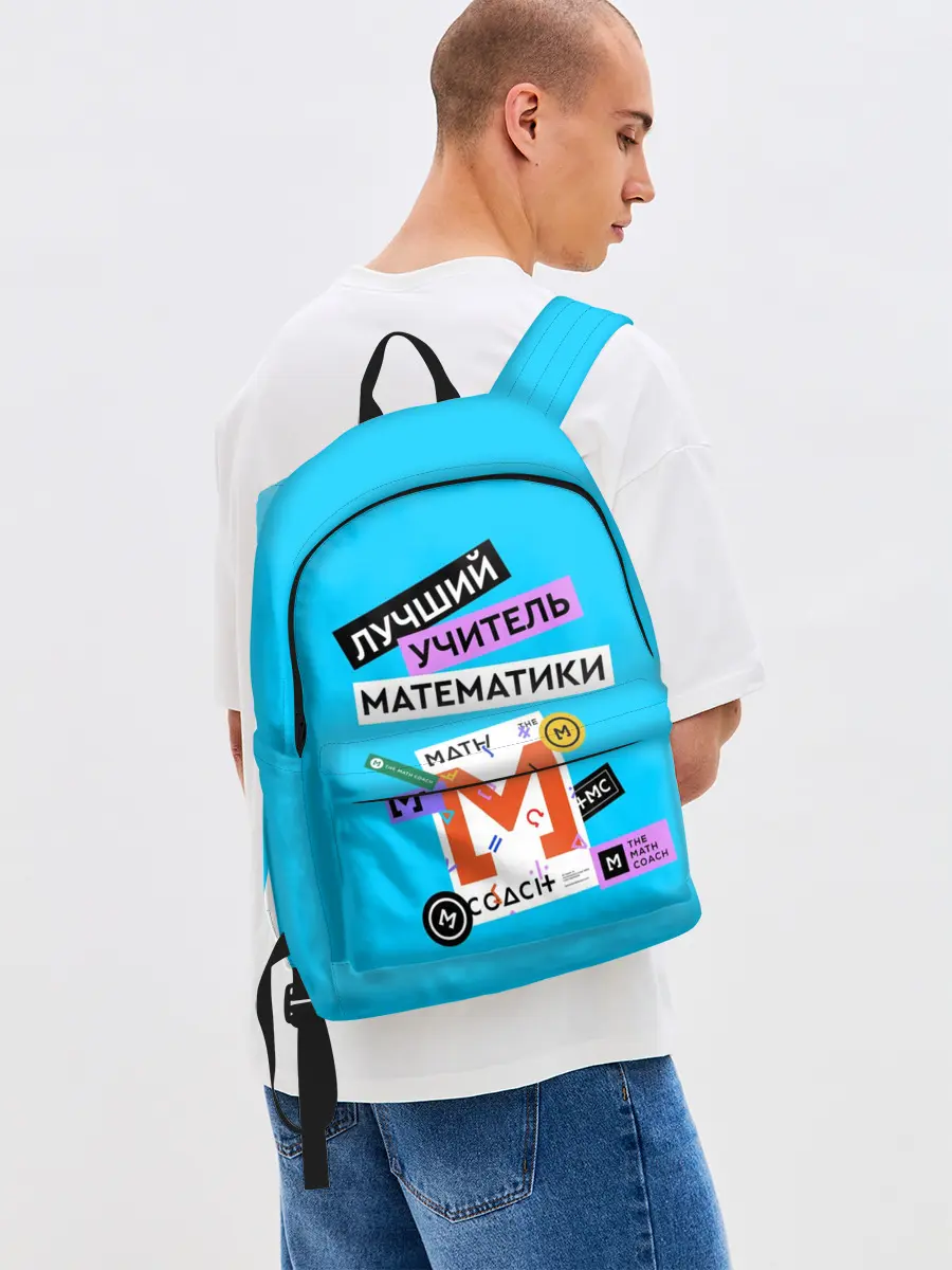 Рюкзак джинсовый / Лучший учитель математики
