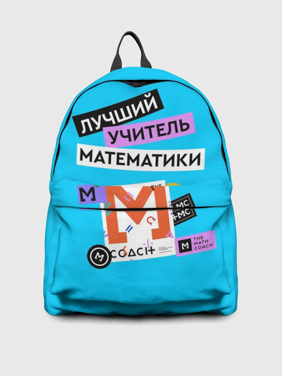 Рюкзак джинсовый / Лучший учитель математики